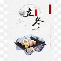 冬至水饺饺子节日