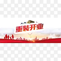 重装开业图片背景
