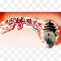 中国梦背景模板