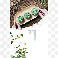 中秋节月饼海报背景