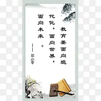 邓小平教育名言学校标语背景