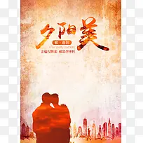 重阳节温馨海报背景