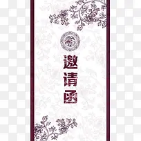 中式花纹邀请函H5背景素材