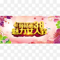 三八妇女节海报banner背景