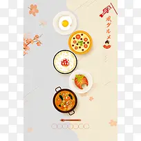 简约日式料理日料海报
