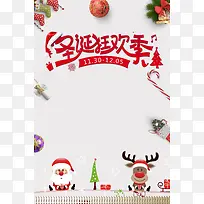小清新简约圣诞狂欢平安夜促销背景素材