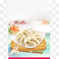 美食水饺海报背景