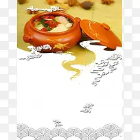 中国传统美食汽锅鸡海报背景模板