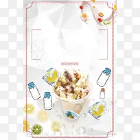 酸奶饮料清凉一夏海报背景素材