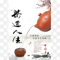 中国茶海报背景