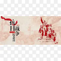纪念抗日战争胜利73周年banner海报