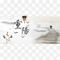 九九重阳节大气文艺水墨中国风banner