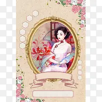 古典民国风旗袍宣传广告