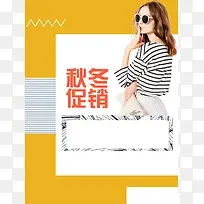 秋冬促销海报背景