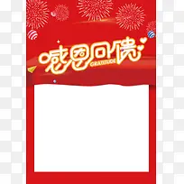 感恩回馈海报背景素材