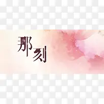 浪漫粉色背景