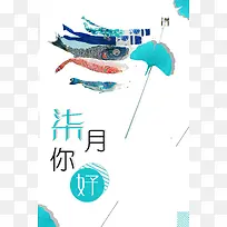 文艺简约小清新七月你好海报背景素材
