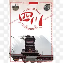 古镇成都旅游旅行