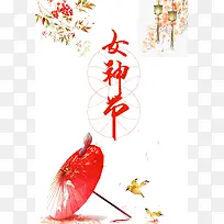 小清新38妇女节魅力女神节促销海报