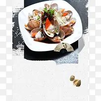 日式酒蒸蛤蜊餐饮美食海报背景素材