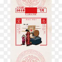 2018红色中国风日历腊八节海报