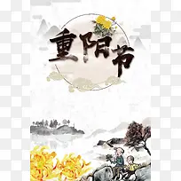 中国风传统节日重阳