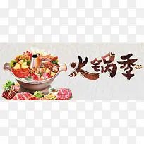 淘宝天猫京东火锅季美食psd海报背景素材