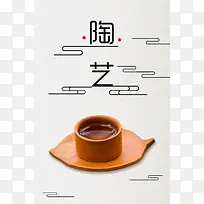 简约清新陶瓷陶艺文化