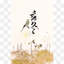 中国风传统节气立冬海报背景psd