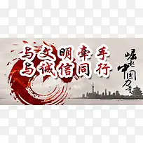 与文明牵手讲文明树新风公益广告海报
