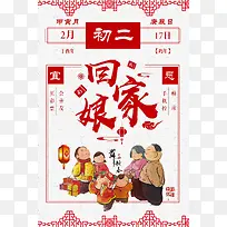 正月初二回娘家白色简约新年传统风俗