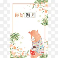手绘你好四月海报