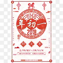 春节习俗大年初一中国风剪纸背景