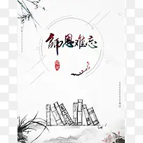 教师节教师节白色师恩难忘书籍
