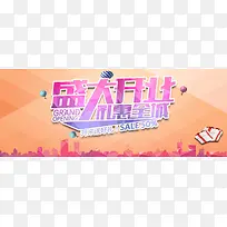 盛大开业礼惠全城促销海报psd素材