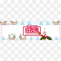 圣诞节元旦狂欢季banner