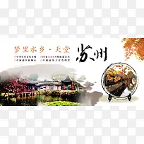苏州旅游海报banner图