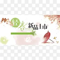 春天新品上市海报背景