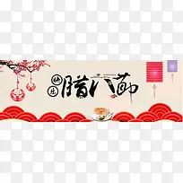 腊八节红色卡通banner