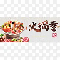 淘宝火锅海报背景图