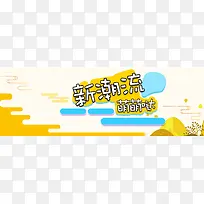 黄色卡通潮流夏季童装banner