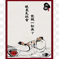 中国风大寒二十四节气海报