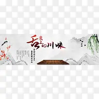 灰色中国风川味食品特产banner