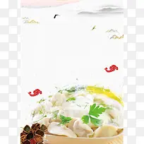中国风手工水饺中国美食宣传海报背景素材