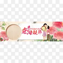 感恩母亲节banner背景