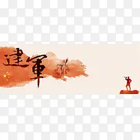 八一建军节背景Banner