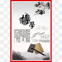 中国风博学名言学习展板背景素材