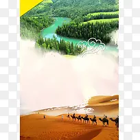 新疆旅游海报背景素材