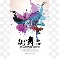 炫酷街舞海报