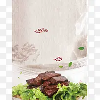 美食文化牛肉干海报背景模板